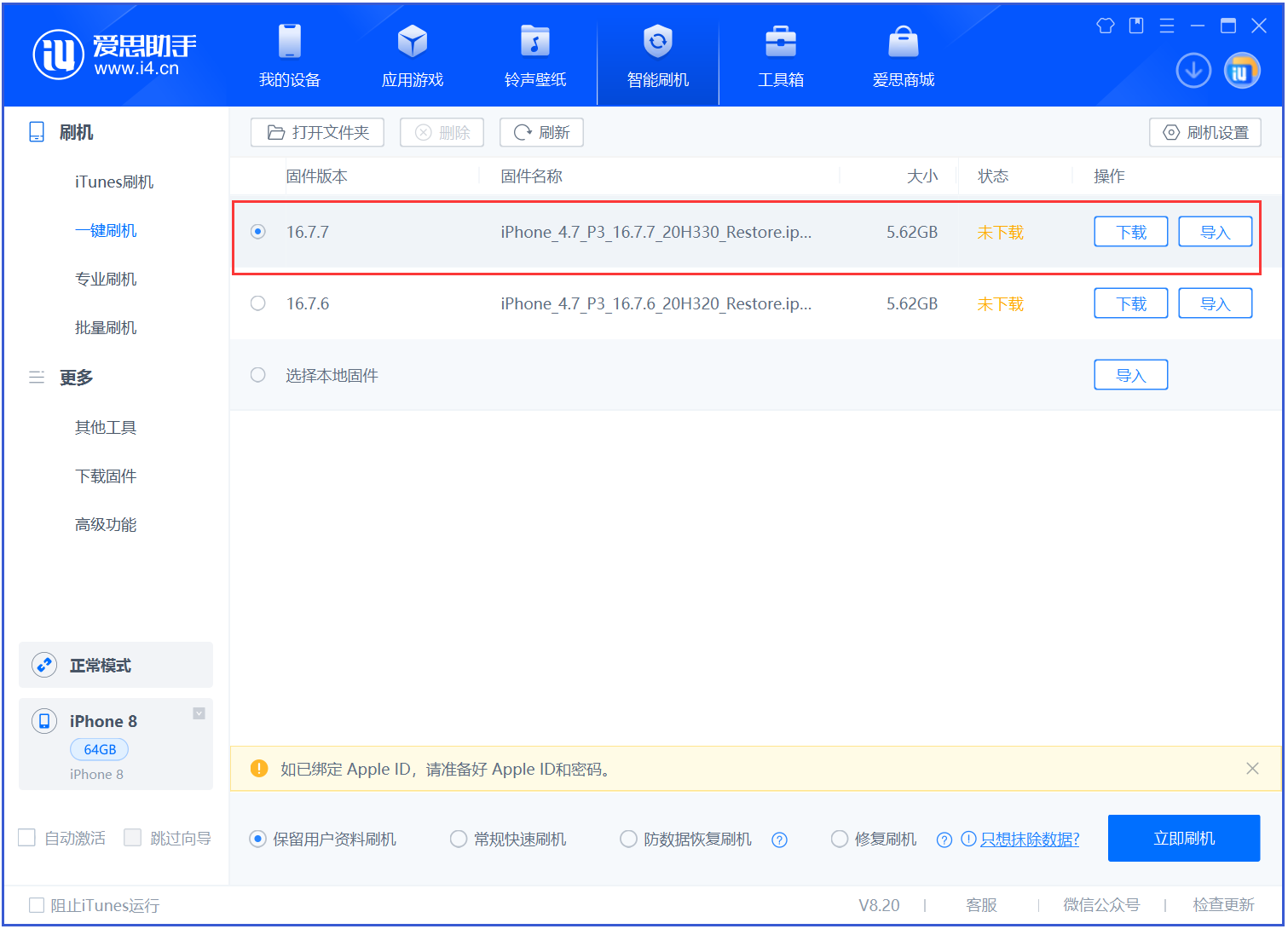 洛宁苹果手机维修分享iOS 16.7.7正式版升级 