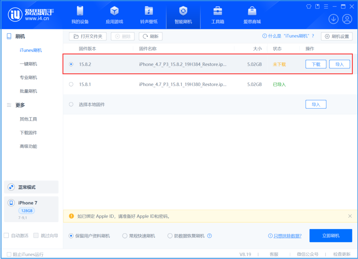 洛宁苹果手机维修分享iOS 16.7.6/iOS 15.8.2正式版一键刷机教程 