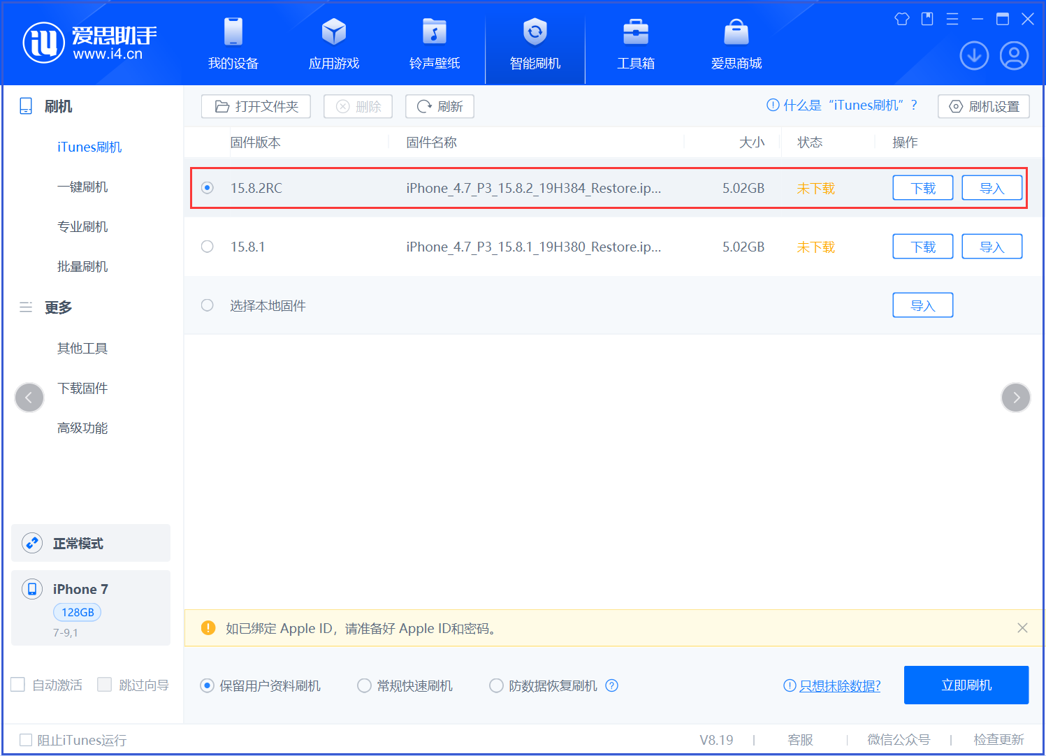 洛宁苹果手机维修分享iOS 16.7.6RC/iOS 15.8.2RC一键刷机教程 
