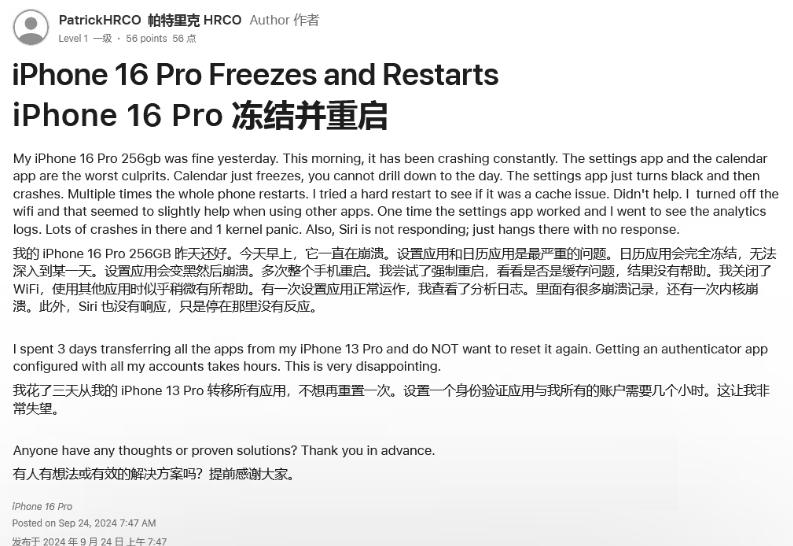 洛宁苹果16维修分享iPhone 16 Pro / Max 用户遇随机卡死 / 重启问题 