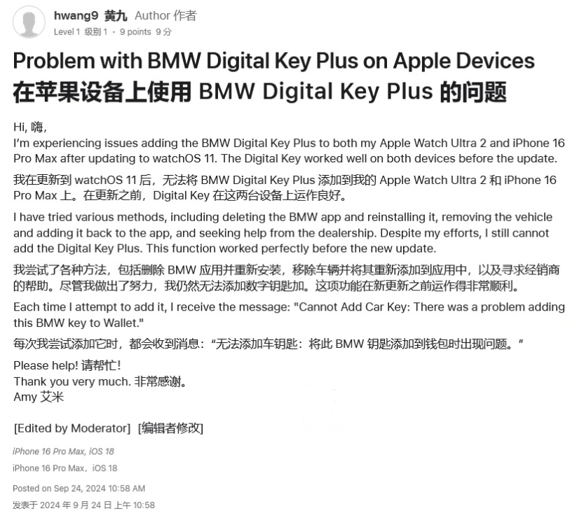 洛宁苹果手机维修分享iOS 18 后共享车钥匙存在问题 