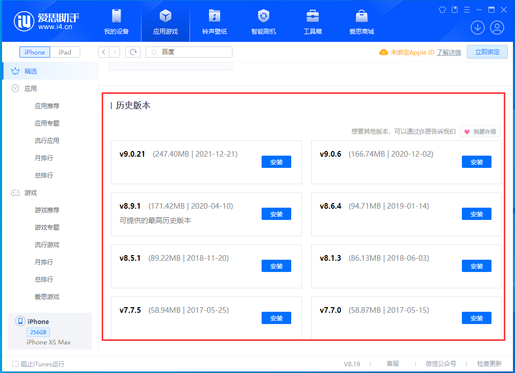 洛宁苹果手机维修分享苹果应用如何下载历史版本的App 