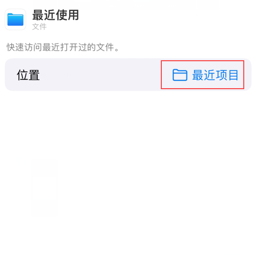 洛宁苹果手机维修分享从 iPhone 主屏幕快速访问最近的文件 
