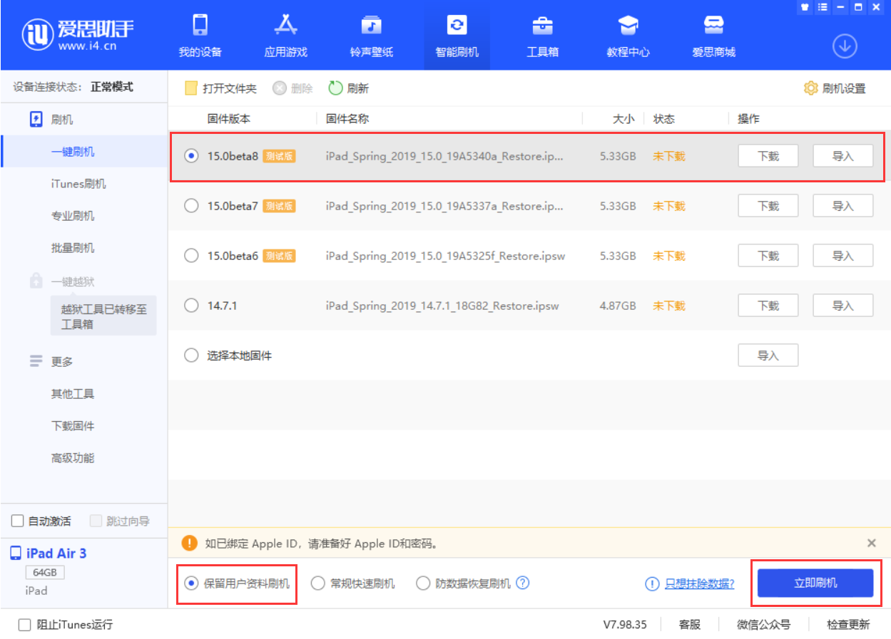 洛宁苹果手机维修分享iOS15 beta 8更新内容及升级方法教程 