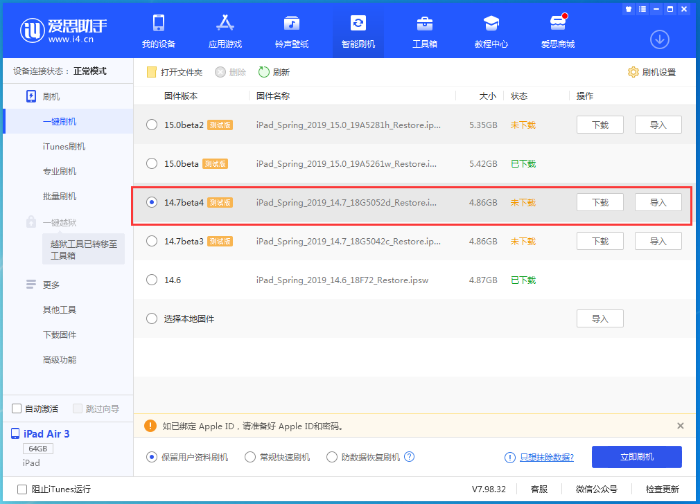 洛宁苹果手机维修分享iOS 14.7 beta 4更新内容及升级方法教程 