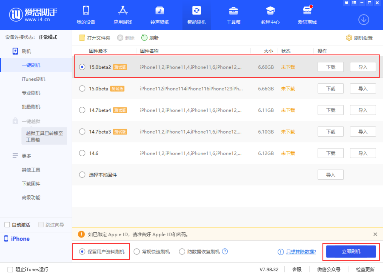 洛宁苹果手机维修分享iOS 15.0 公测版与 iOS 15 beta 2 测试版有什么区别 