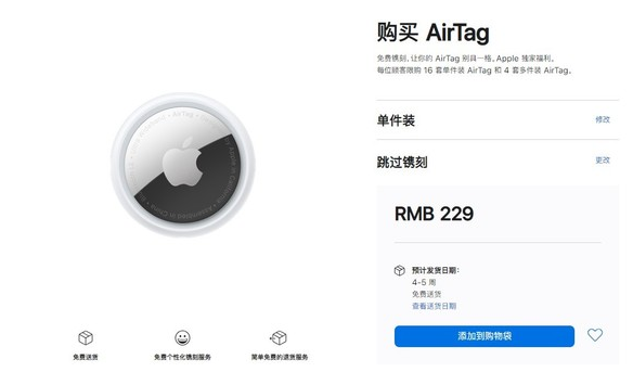 洛宁苹果手机维修分享购买AirTag后多久可以到货 