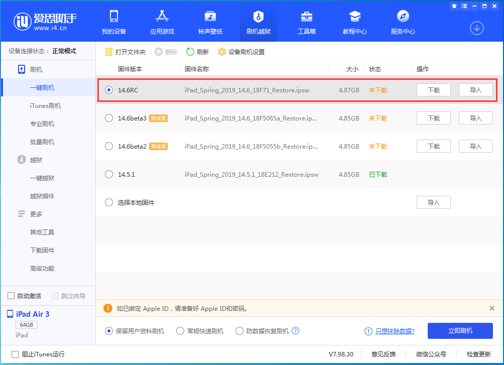 洛宁苹果手机维修分享iOS14.6RC版更新内容及升级方法 