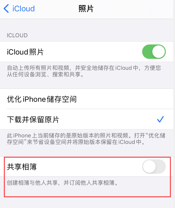 洛宁苹果手机维修分享iPhone 总是收到共享相簿广告，如何解决 