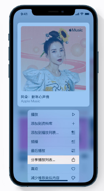 洛宁苹果手机维修分享Apple Music 新增新年歌单，快来分享给好友 