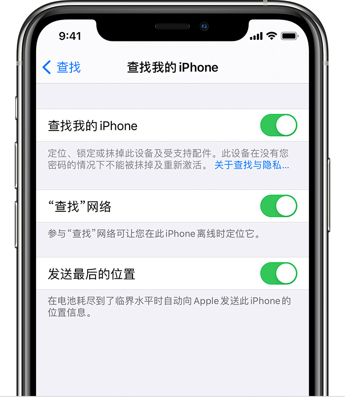 洛宁苹果手机维修分享如何在 iPhone 上开启的「查找」功能 
