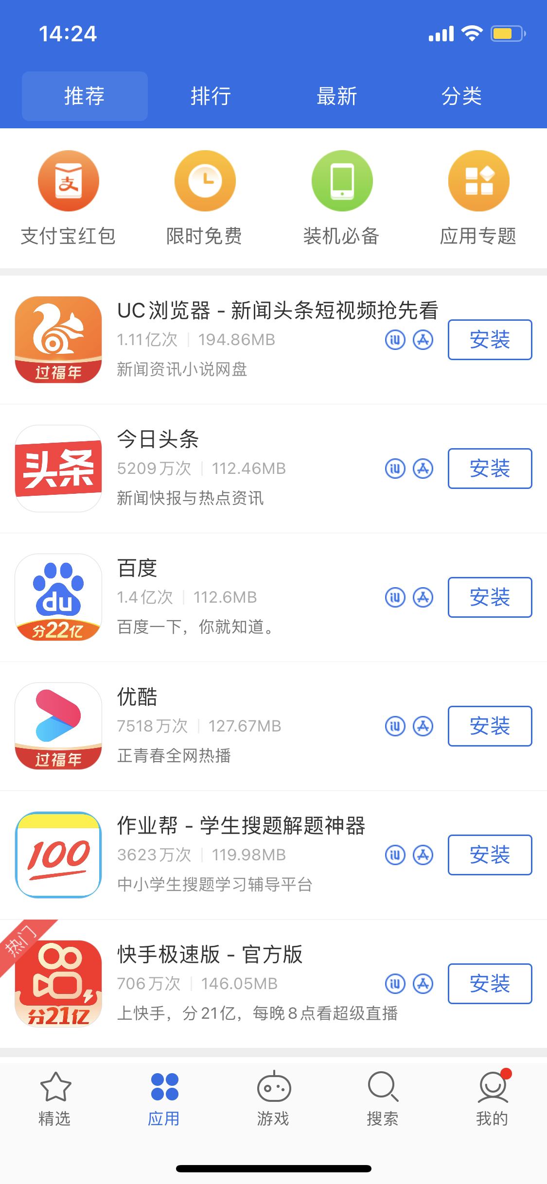 洛宁苹果手机维修分享iPhone 12 免输入密码下载应用的三种方法 