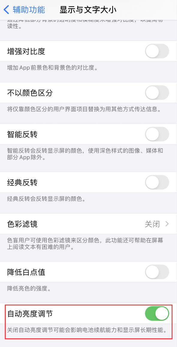 洛宁苹果手机维修分享iPhone 自动亮度调节失灵怎么办 