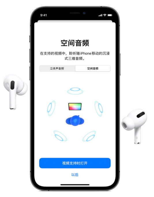 洛宁苹果手机维修分享Airpods Pro空间音频功能有什么用 