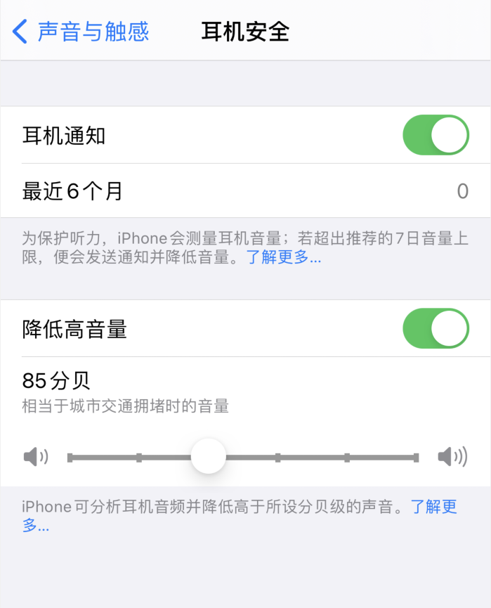 洛宁苹果手机维修分享iOS 14 新增保护听力功能 