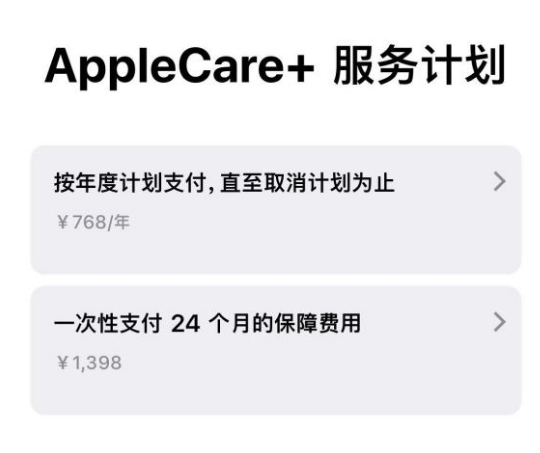 洛宁苹果手机维修分享Apple Care+ 服务计划年度支付和一次性支付有什么区别 
