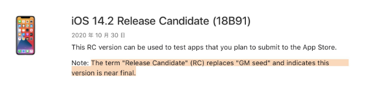 洛宁苹果手机维修分享iOS 14.2 RC版是什么版 