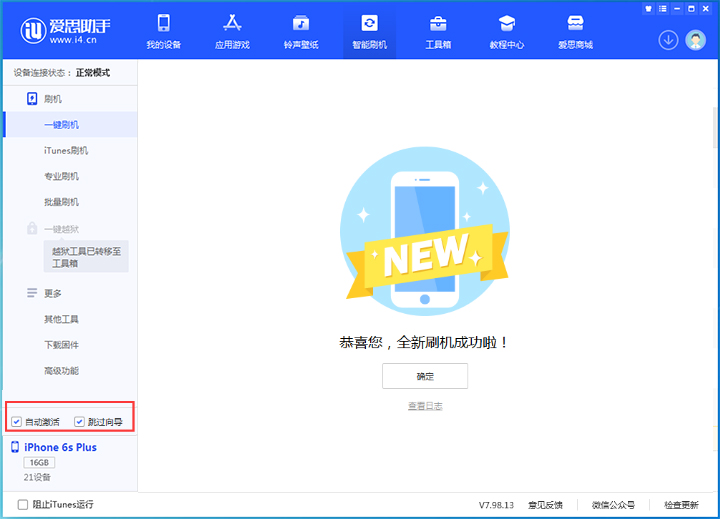 洛宁苹果手机维修分享iOS 15.7.8 正式版升级_iOS 15.7.8 正式版一键刷机教程 