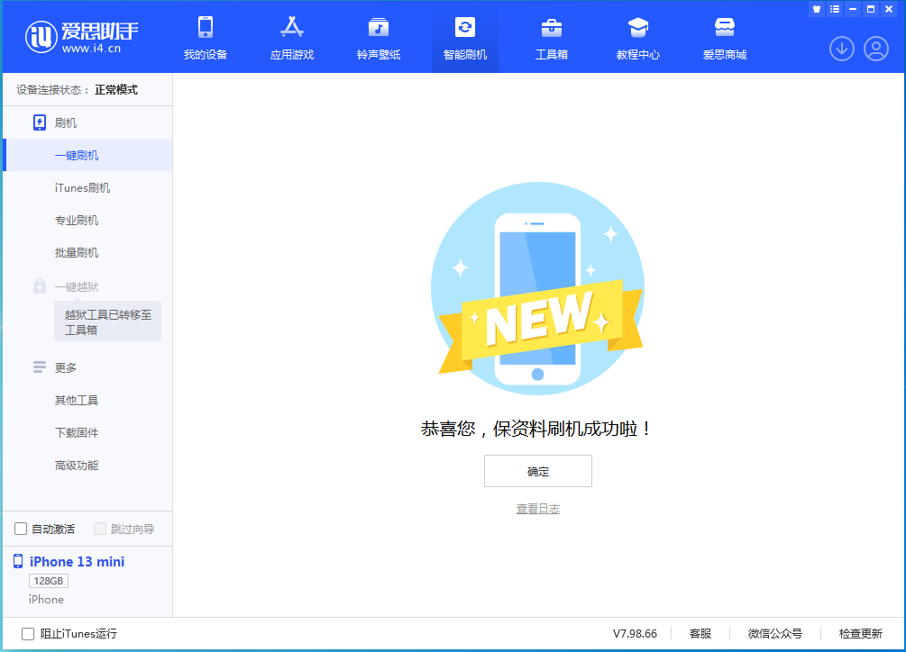 洛宁苹果手机维修分享iOS 16.5 RC版升级_iOS 16.5 RC版一键刷机教程 
