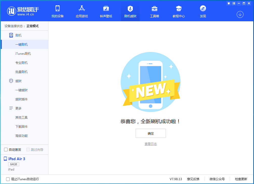 洛宁苹果手机维修分享iOS 15.7.1 RC版升级_iOS 15.7.1 RC版一键刷机教程 