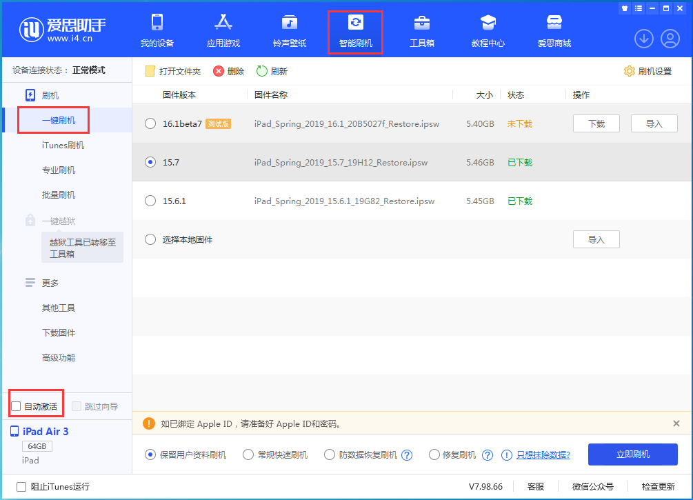 洛宁苹果手机维修分享iOS 15.7正式版刷机_iOS 15.7正式版一键升级教程 