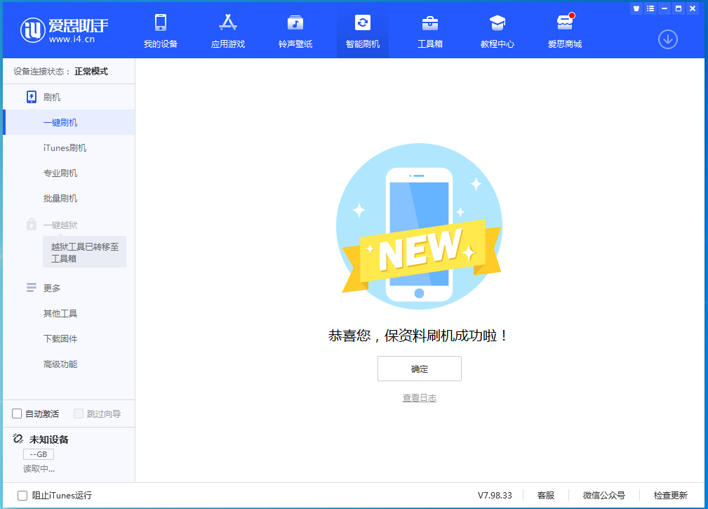 洛宁苹果手机维修分享iOS 15.0.2 正式版升级_iOS 15.0.2 正式版一键刷机教程 